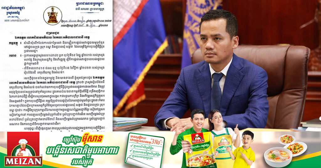 ឧបនាយករដ្ឋមន្ត្រី ស សុខា ណែនាំអភិបាលរាជធានី-ខេត្ត លើកលែងការបង់កម្រៃសេវាមួយចំនួន និងពន្លឿនការផ្ដល់សេវារដ្ឋបាល លើការងារចុះបញ្ជីដីធ្លីជូនពលរដ្ឋ