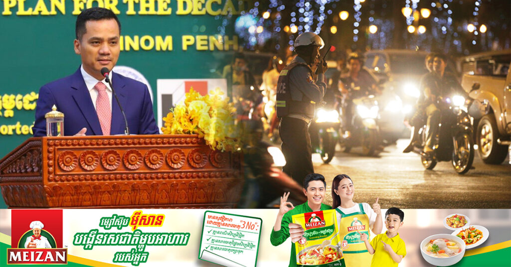 ឧបនាយករដ្ឋមន្ដ្រី ស សុខា ជំរុញឲ្យយកចិត្តទុកដាក់អ្នកបើកបរម៉ូតូ និងដាក់ទណ្ឌកម្មឲ្យបានធ្ងន់លើអ្នកស្រវឹង ហើយបង្កគ្រោះថ្នាក់ចរាចរណ៍