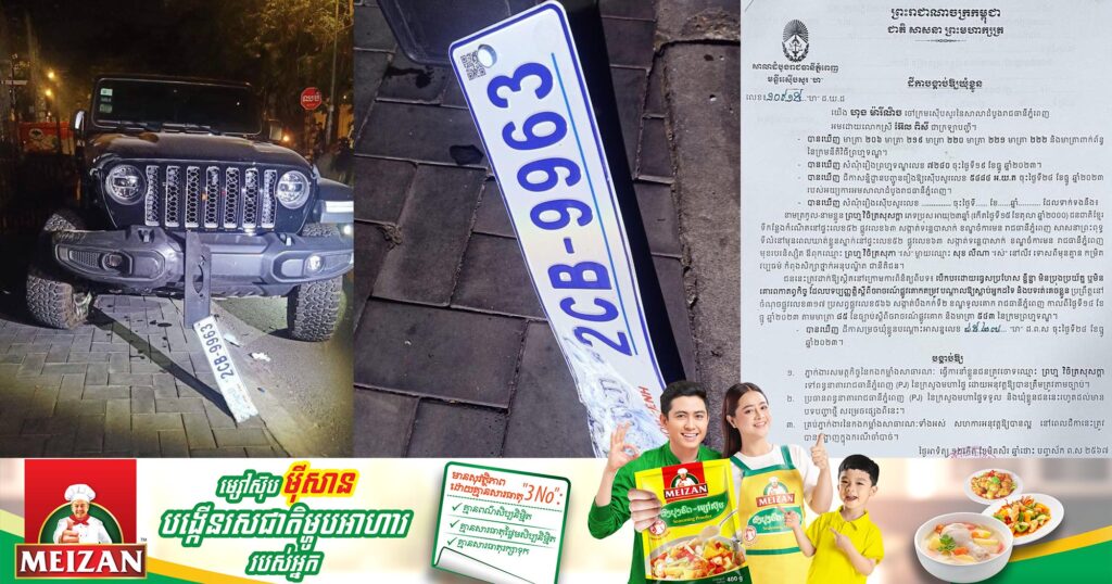 តុលាការសម្រេច ឃុំខ្លួន អ្នកបើករថយន្ត Jeep  ដែលបុកមនុស្សបាត់បង់ជីវិតនៅខណ្ឌទួលគោក