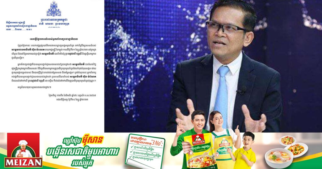 អ្នកនាំពាក្យរាជរដ្ឋាភិបាល ចេញសេចក្តីថ្លែងការណ៍៖ ប្រសាសន៍ណែនាំរបស់សម្តេចធិបតី ហ៊ុន ម៉ាណែត ឲ្យក្រសួងធម្មការនិងសាសនា ពិនិត្យមើលសកម្មភាពគ្រូចូលរូបមួយចំនួន គឺមិនបានសំដៅទៅលើព្រះអង្គចន្ទមុនីនោះឡើយ