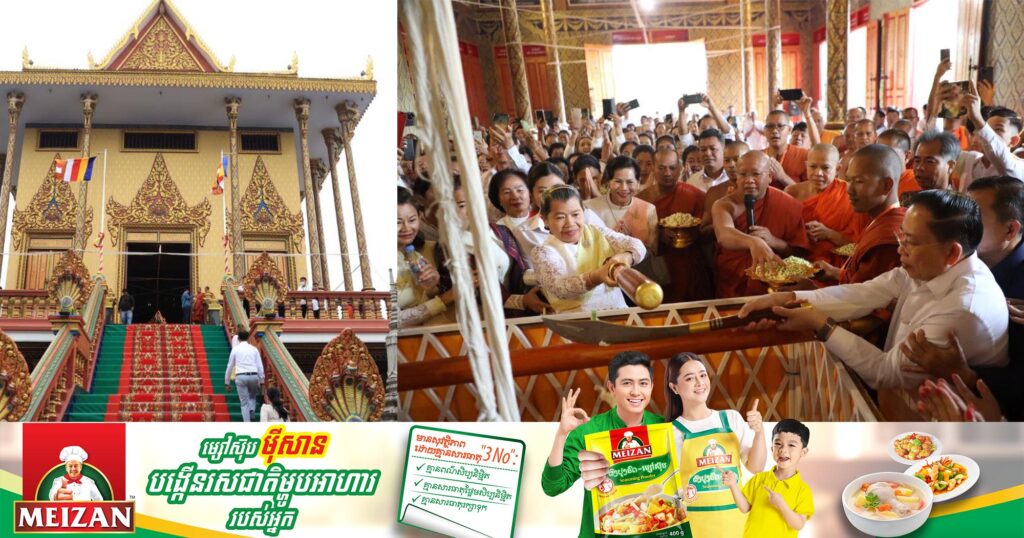 សម្តេច ម៉ែន សំអន អញ្ជើញសម្ពោធសមិទ្ធផលជិត ១លានដុល្លារ នៅវត្តចាក់អង្រែក្រោម ដើម្បីទុកជាប្រយោជន៍ក្នុងវិស័យព្រះពុទ្ធសាសនា