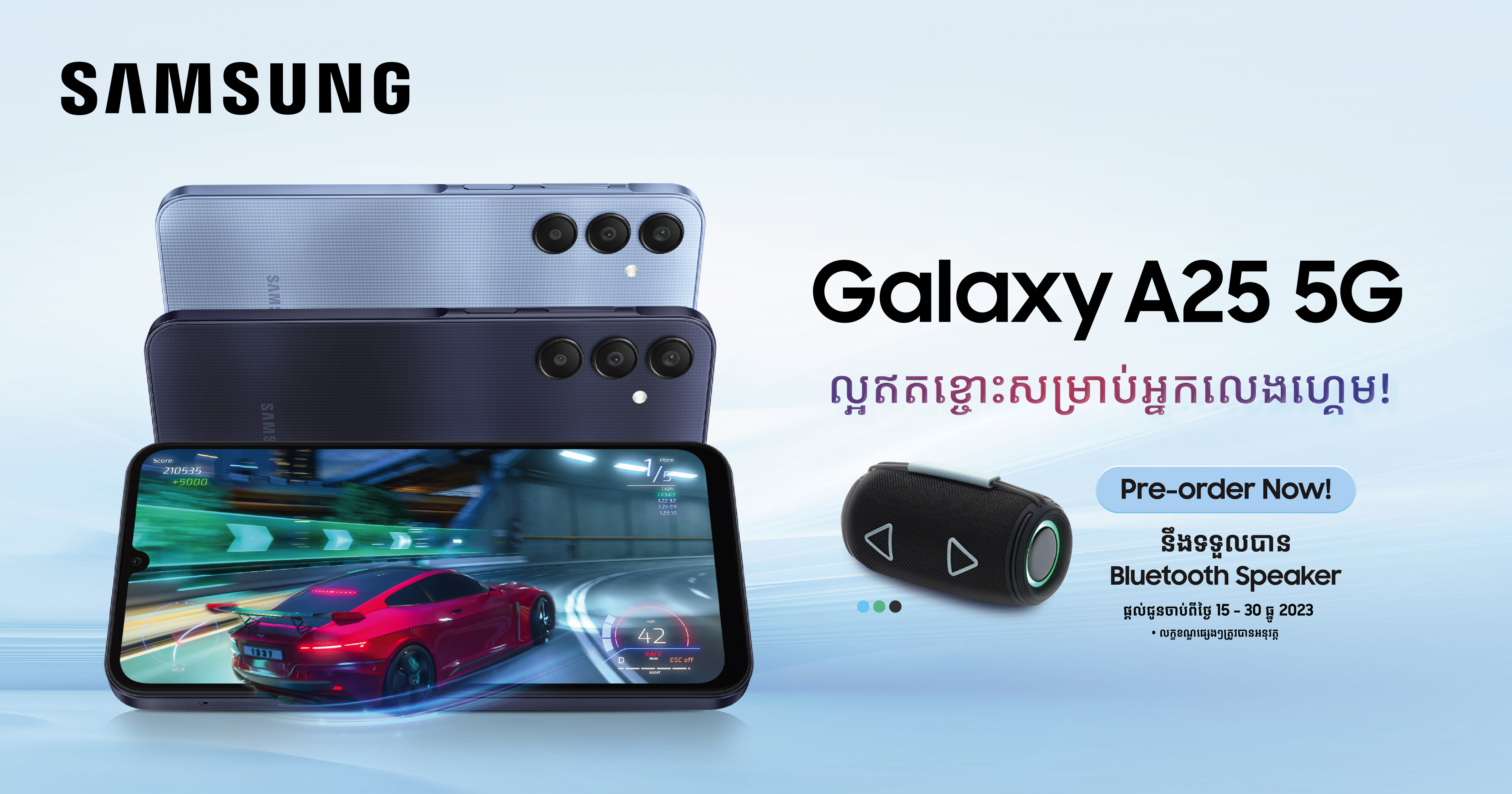អ៊េមទៀតហើយ! ជាមួយកាដូថែមជូនដ៏ពិសេសពី Samsung Galaxy A25 ស៊េរីថ្មីបំផុត បង្ហាញខ្លួនជាផ្លូវការនៅកម្ពុជា…!