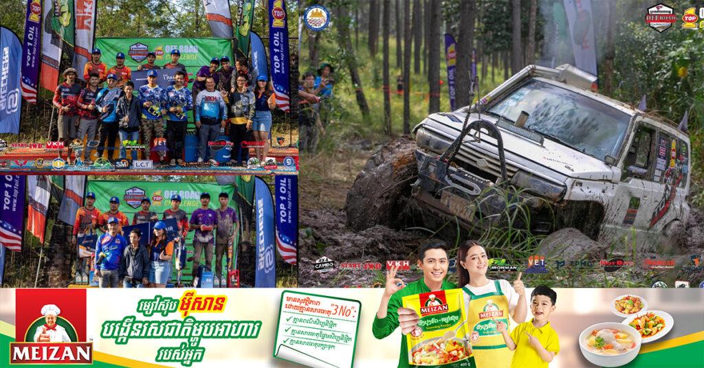 ក្រុម BM ចំណាយពេល ៧ឆ្នាំ ទើបសម្រេចបំណងលើកពាន Off Road បាន !