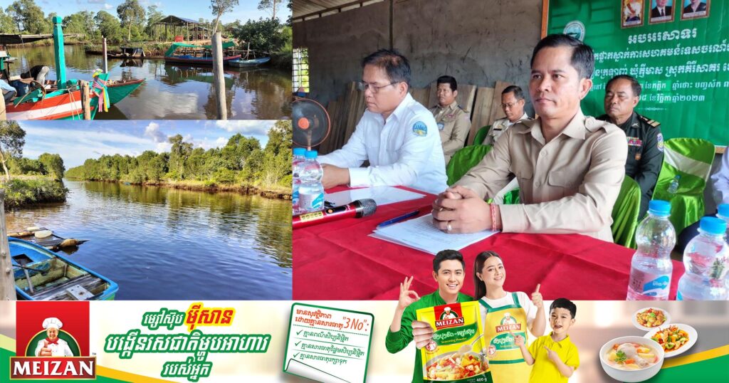 សហគមន៍អេកូទេសចរណ៍ធម្មជាតិភ្ញីមាស ស្រុកគីរីសាគរ ត្រូវសម្ពោធជាផ្លូវការ ចូលរួមបង្កើនវិស័យទេសចរណ៍ និងកាត់បន្ថយភាពក្រីក្រពលរដ្ឋក្នុងមូលដ្ឋាន