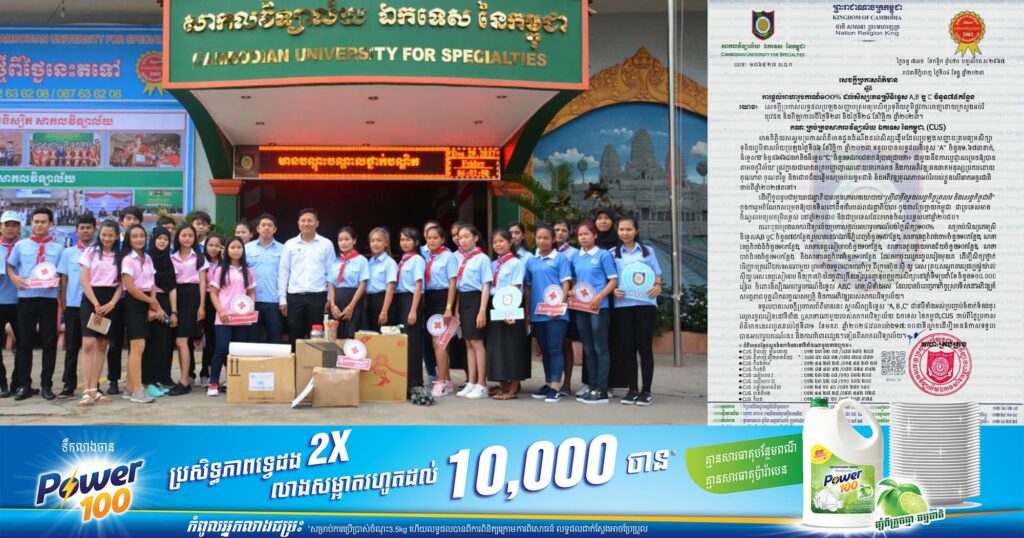 CUS ប្រកាសផ្តល់អាហារូបករណ៍ថ្លៃសិក្សា១០០ភាគរយ ដល់សិស្សនារីនិទ្ទេស A, B ឬ C ចំនួន៧៥ កន្លែងនៅ​ទូទាំងប្រទេស ព្រមទាំងមានប្រាក់ឧបត្ថម្ភប្រចាំខែ