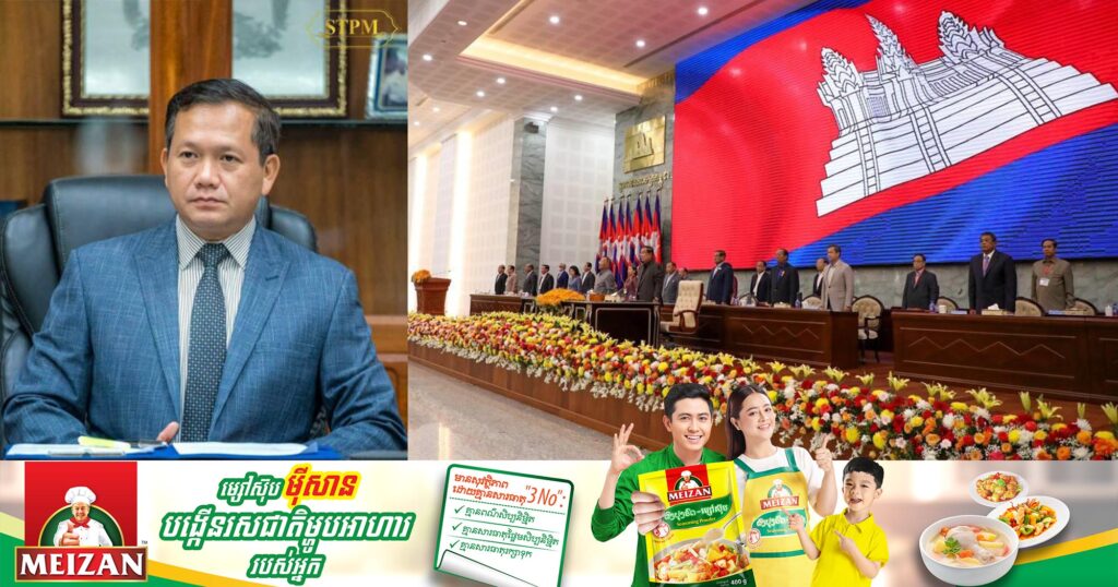 សម្តេចមហាបវរធិបតី ហ៊ុន ម៉ាណែត ត្រូវបានអង្គសន្និបាតគណៈកម្មាធិការកណ្តាល លើកទី៤៤ បោះឆ្នោតជ្រើសតាំងជា អនុប្រធានគណបក្សប្រជាជនកម្ពុជា
