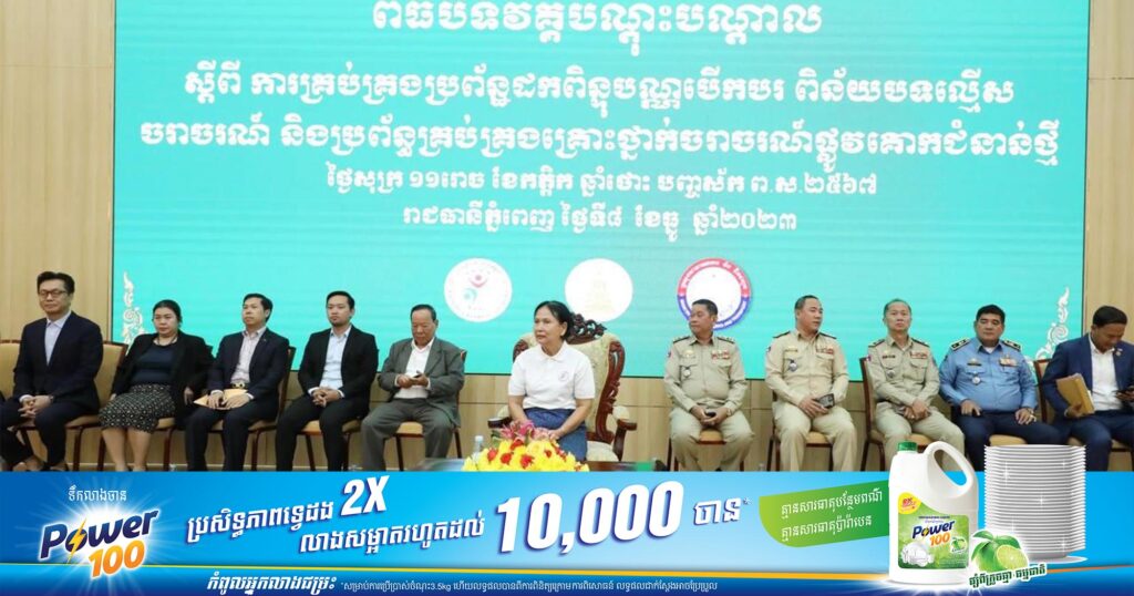 គណៈកម្មាធិការជាតិសុវត្ថិភាពចរាចរណ៍ផ្លូវបើកវគ្គបណ្តុះបណ្តាលស្តីពី ការគ្រប់គ្រងប្រព័ន្ធដកពិន្ទុបណ្ណបើកបរ ពិន័យបទល្មើសចរាចរណ៍ និងប្រព័ន្ធគ្រប់គ្រងគ្រោះថ្នាក់ចរាចរណ៍ផ្លូវគោកជំនាន់ថ្មី