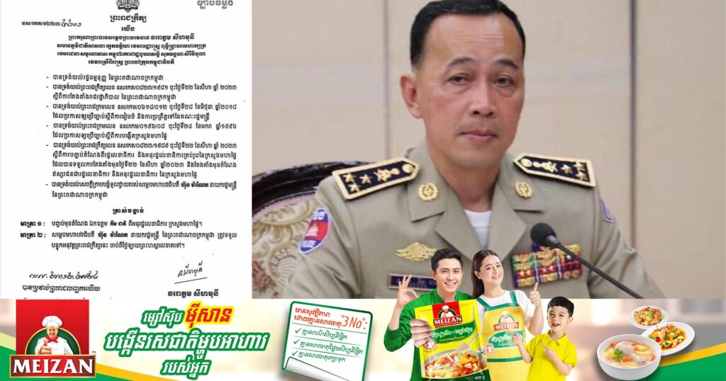 ព្រះមហាក្សត្រ ចេញព្រះរាជក្រឹត្យបញ្ចប់មុខតំណែង លោក កឹម ជាតិ ពីអនុរដ្ឋលេខាធិការក្រសួងមហាផ្ទៃ ក្រោយធ្លាយរឿងអាស្រូវគាបស៊ីលុយក្រុមហ៊ុនលក់ស្រា១០ម៉ឺនដុល្លារ