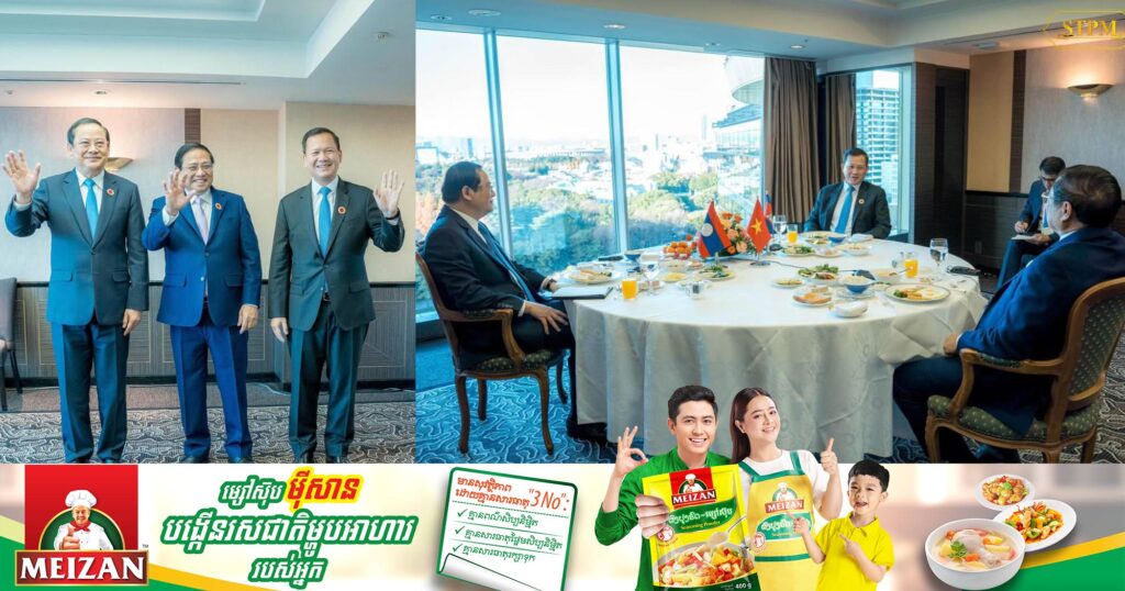 នាយករដ្ឋមន្ត្រីកម្ពុជា ឡាវ និងវៀតណាម ជួបពិសាអាហារពេលព្រឹក និងពិភាក្សាការងារ ពង្រឹងទំនាក់ទំនង និងកិច្ចសហប្រតិបត្តិការ