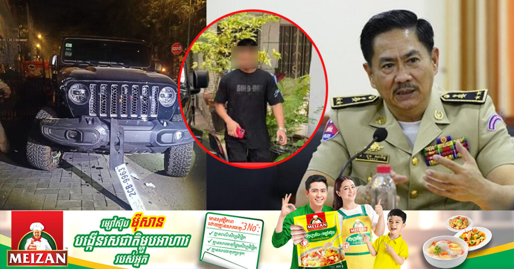 ឧត្តមសេនីយ៍ឯក ជួន ណារិន្ទ សូមឱ្យជនសង្ស័យបើករថយន្ដ Jeep ឬ អាណាព្យាបាលនាំកូនប្រុស មកសារភាព និងបង្ហាញខ្លួននៅស្នងការដ្ឋាននគរបាលរាជធានីភ្នំពេញ ដោយបញ្ជាក់ថា សមត្ថកិច្ចមិនដកដៃក្នុងការអនុវត្តន៍ច្បាប់ចំពោះករណីនេះទេ