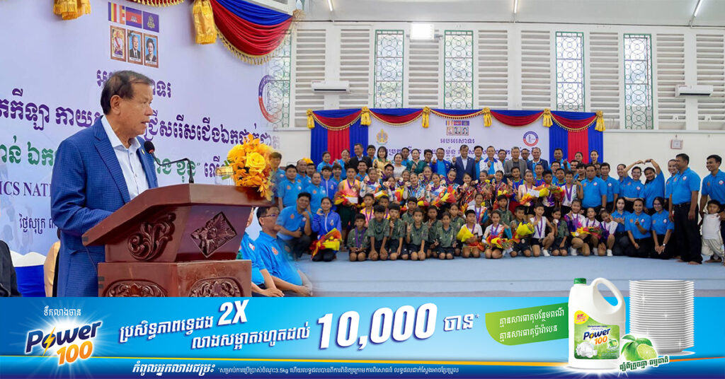 ទេសរដ្ឋមន្ដ្រី ថោង ខុន ជំរុញកីឡាកាយសម្ព័ន្ធឲ្យបន្ដពង្រឹងសមត្ថភាពកីឡាករ-កីឡាការិនី ដើម្បីឈានទៅដណ្ដើមមេដាយជូនជាតិបន្ថែមទៀត