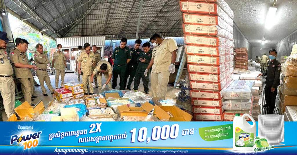 នាយកដ្ឋានប្រឆាំងបទល្មើសសេដ្ឋកិច្ច ចុះពិនិត្យទីតាំងស្ដុកសាច់បង្កកពីរកន្លែង នៅខណ្ឌច្បារអំពៅ សរុបជិត១៩តោនដើម្បីយកទៅវិភាគ