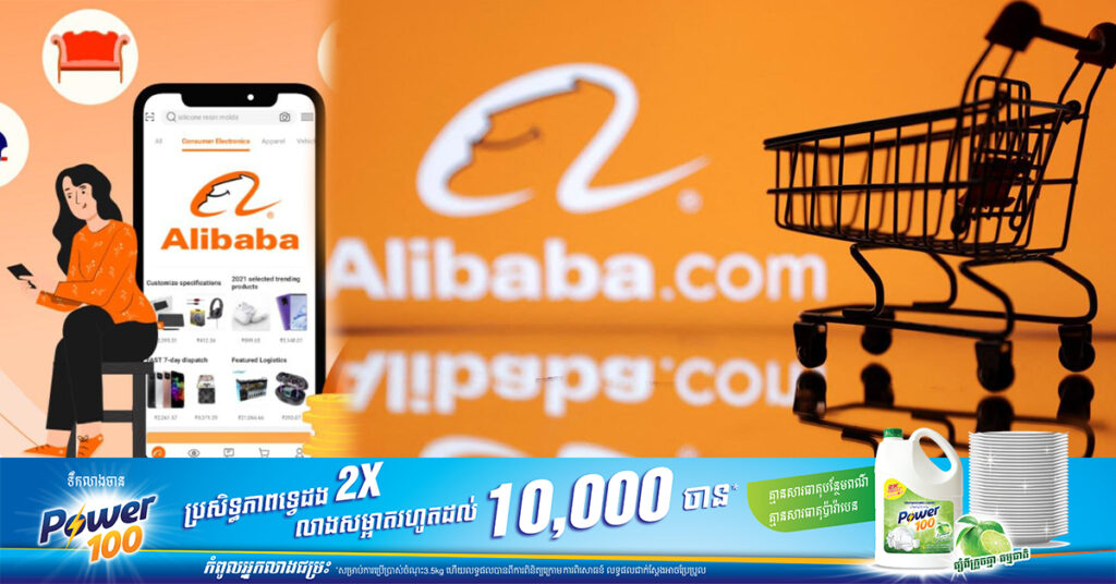 Alibaba កំពុងប្រឈមមុខនឹងពាក្យបណ្តឹងនៅសហរដ្ឋអាមេរិក ជុំវិញការអនុញ្ញាតឱ្យលក់ផលិតផលក្លែងក្លាយ