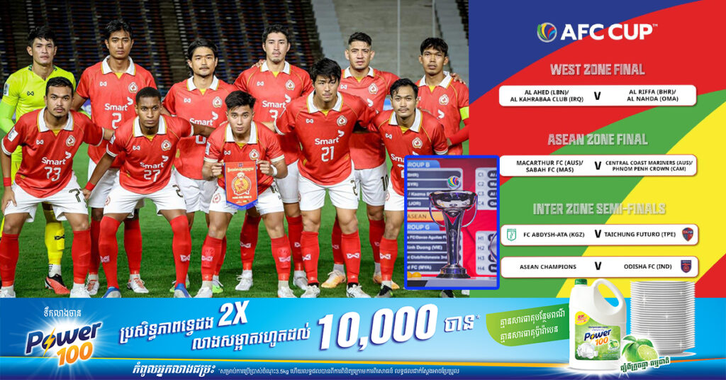 ផ្លូវការ! ភ្នំពេញក្រោន ត្រូវជួបក្រុមអូស្ដ្រាលី នាថ្ងៃទី១៣-មករា ក្នុងវគ្គ ១/២ ប្រចាំតំបន់ នៃពាន AFC Cup 2023/24