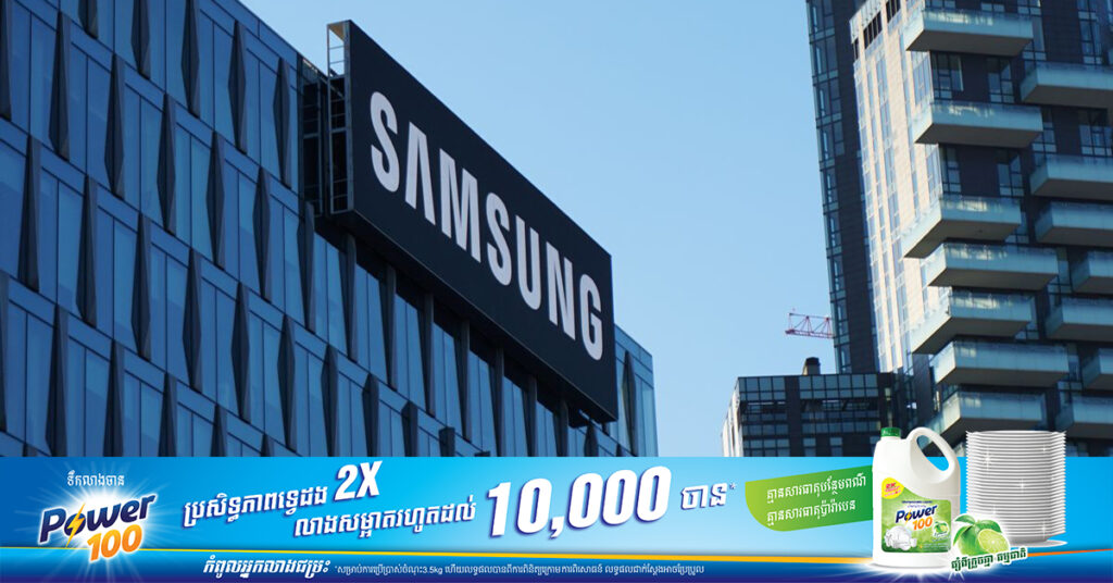 ក្រុមហ៊ុន Samsung គ្រោងបោះទុនខ្ទង់ ២៨០លានដុល្លារ ដើម្បីសាងសង់រោងចក្រនៅក្នុងប្រទេសជប៉ុន