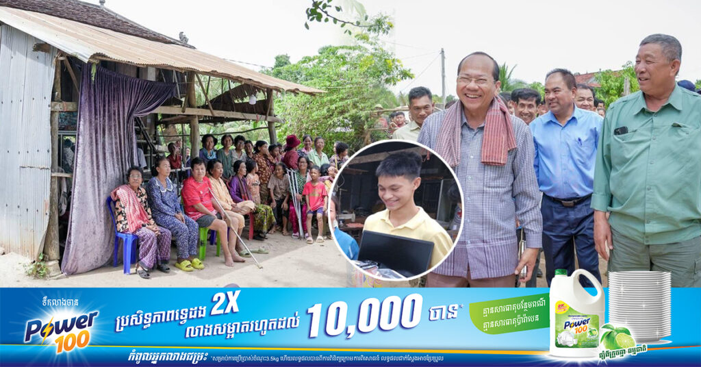 អនុវត្តតាមការណែនាំរបស់សម្ដេចតេជោ ហ៊ុន សែន! នាយឧត្តមសេនីយ៍ ខេង សាម៉េត និងលោក ម៉ៅ ធនិន ចុះពិនិត្យទីតាំងសាងសង់ផ្ទះជូនគ្រួសារយុវសិស្ស អន ផានិត