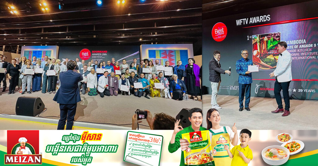 អបអរសាទរ! សៀវភៅ «កេរដំណែលស្នាដៃម្ហូបខ្មែរ» ឈ្នះពានរង្វាន់ទូរទស្សន៍ម្ហូបអាហារល្អដាច់គេលើពិភពលោក