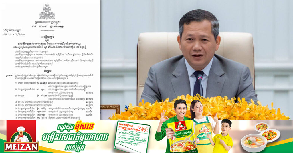 សម្តេចធិបតី ហ៊ុន ម៉ាណែត សម្រេចបង្កើតក្រុមការងារចម្រុះទទួល និងដោះស្រាយបណ្ដឹងគ្រប់មុខសញ្ញា នៅភូមិគ្រឹះរបស់សម្តេច ក្នុងក្រុងតាខ្មៅ ខេត្តកណ្តាល