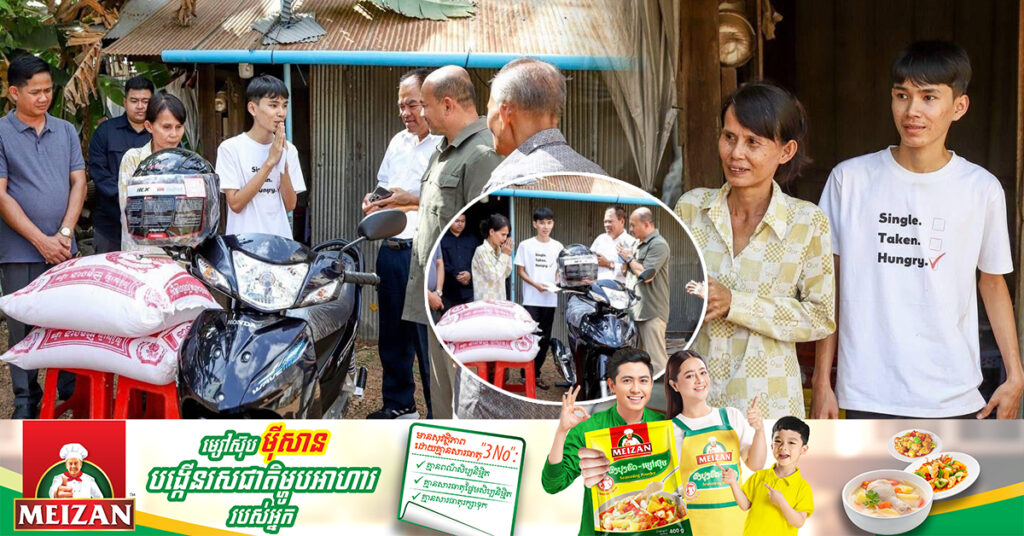 ស្នងការខេត្តកំពត នាំយកម៉ូតូ និងអំណោយរបស់អភិសន្តិបណ្ឌិត ស សុខា ជូនសិស្សនិទ្ទេស A ម្នាក់នៅស្រុកអង្គរជ័យ ដែលមានជីវភាពខ្សត់ខ្សោយយ៉ាងខ្លាំង