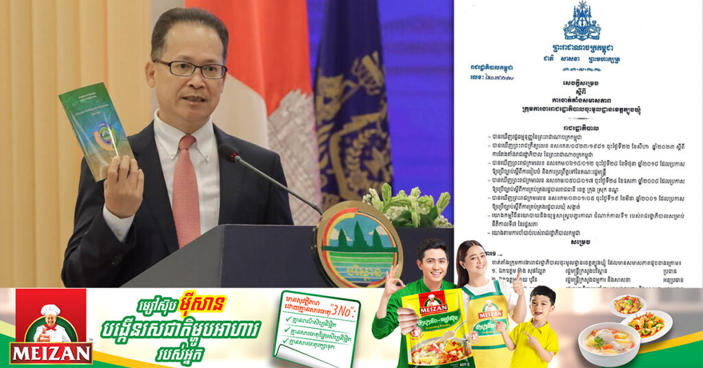 រាជរដ្ឋាភិបាល សម្រេចចាត់តាំងបណ្ឌិត អ៊ាង សុផល្លែត ជាប្រធានក្រុមការងាររាជរដ្ឋាភិបាល ចុះមូលដ្ឋានខេត្តត្បូងឃ្មុំ