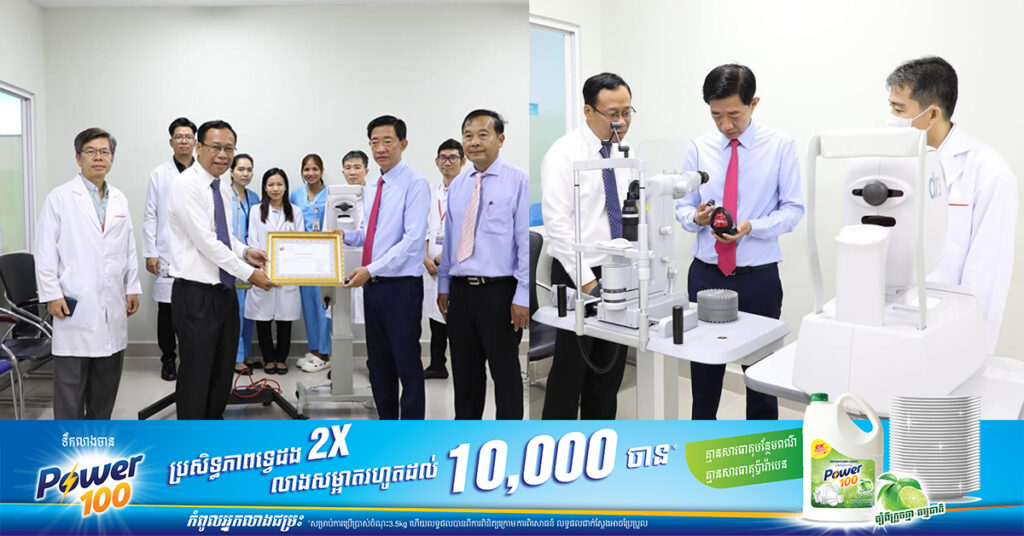 មន្ទីរពេទ្យមិត្តភាពខ្មែរ-សូវៀត ទទួលម៉ាស៊ីនពិនិត្យជំងឺទឹកដក់ក្នុងភ្នែក ភាពស្រអាប់នៃទំរកែវភ្នែក និងម៉ាស៊ីនថតសរសៃបាតភ្នែក ពីអង្គការ Sight for All ដែលមានទំហំទឹកប្រាក់ ៧ម៉ឺនដុល្លារ