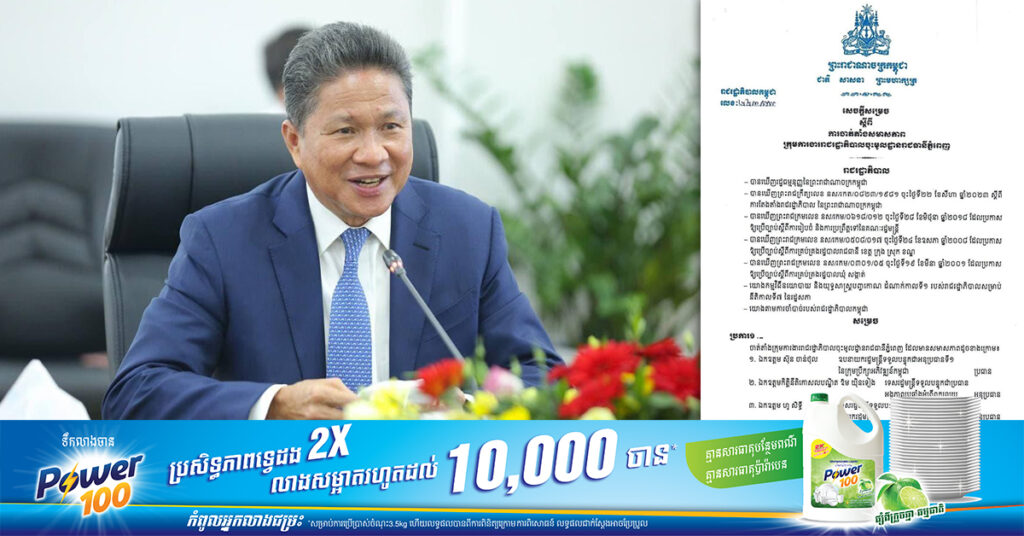 រាជរដ្ឋាភិបាល សម្រេចចាត់តាំងឧបនាយករដ្ឋមន្ត្រី ស៊ុន ចាន់ថុល ជាប្រធានក្រុមការងាររាជរដ្ឋាភិបាល ចុះមូលដ្ឋានរាជធានីភ្នំពេញ