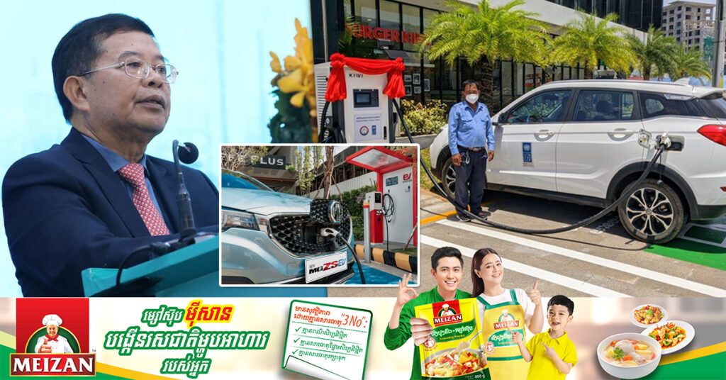 គិតត្រឹមខែកញ្ញា ឆ្នាំ២០២៣ យានយន្តអគ្គិសនី ១១៦២គ្រឿង បានចុះបញ្ជីនៅកម្ពុជា