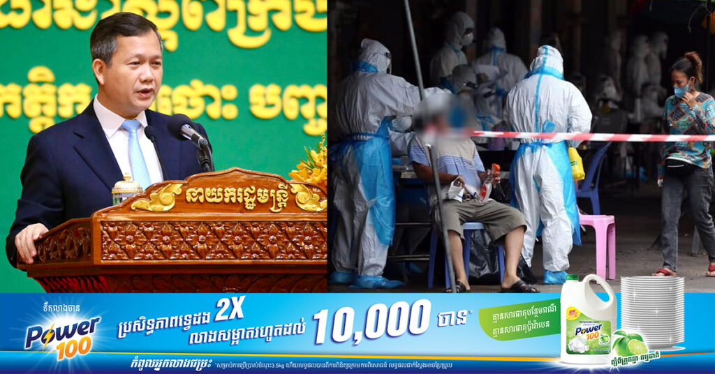 សម្តេចធិបតី ហ៊ុន ម៉ាណែត បានថ្លែងថា គិតត្រឹមខែវិច្ឆិកានេះ រាជរដ្ឋាភិបាលចំណាយជាង ១,២ពាន់លានដុល្លារ ជួយឧបត្ថម្ភប្រជាពលរដ្ឋក្នុងអំឡុងពេលកូវីដ-១៩