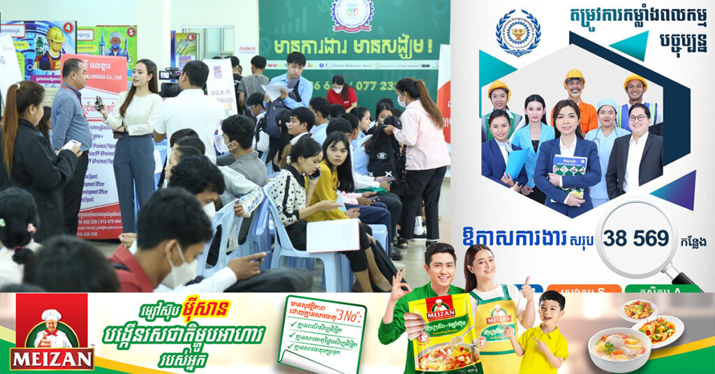 ក្រសួងការងារ៖ វិស័យចំនួន៣ នៅក្នុងរាជធានី-ខេត្តមួយចំនួន កំពុងត្រូវការកម្លាំងពលកម្មជាង៣ម៉ឺនកន្លែង
