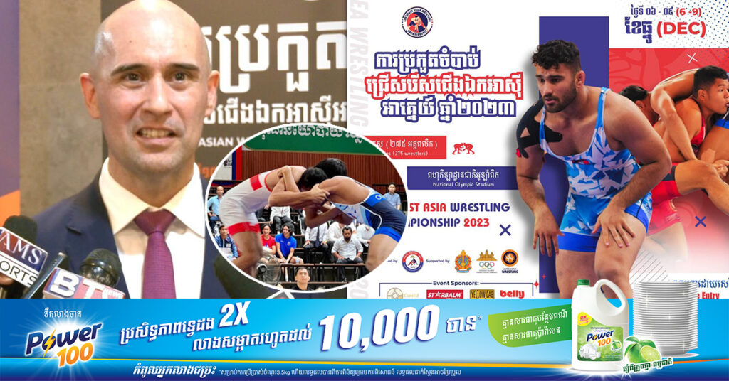 កម្ពុជាបន្ដធ្វើម្ចាស់ផ្ទះកីឡាចំបាប់ជើងឯកអាស៊ីអាគ្នេយ៍ឆ្នាំ២០២៣ តាមសំណើរបណ្ដាប្រទេសក្នុងតំបន់