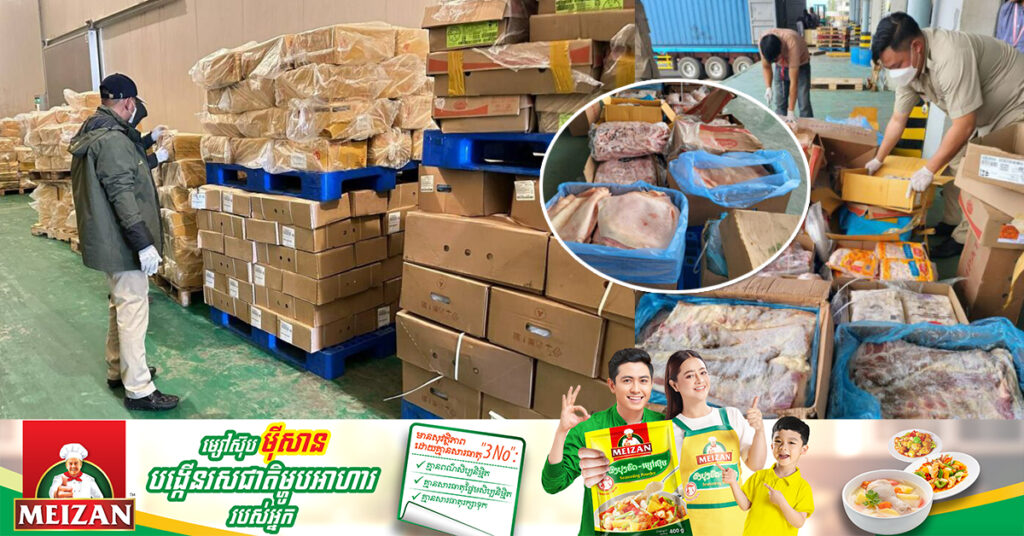 សមត្ថកិច្ច ចុះឆែកឆេរឃ្លាំងស្តុកមួយកន្លែង នៅសង្កាត់ក្រាំងធ្នង់ រកឃើញសាច់បង្កកជិត ៤សែនគីឡូក្រាម នាំចូលពីបរទេសដោយគ្មានច្បាប់