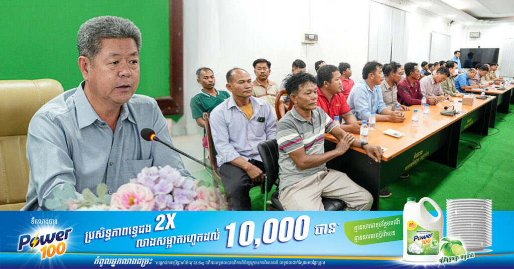 ឯកឧត្តម គួច ចំរើន បញ្ជាក់ថា ប្រជានេសាទណា ដែលធ្វើការនេសាទបំផ្លិចបំផ្លាញ ធនធានធម្មជាតិខ្លួនឯង ដូចជាខ្យងសជាដើម ត្រូវអនុវត្តវិធានការច្បាប់ដោយគ្មានការលើកលែង