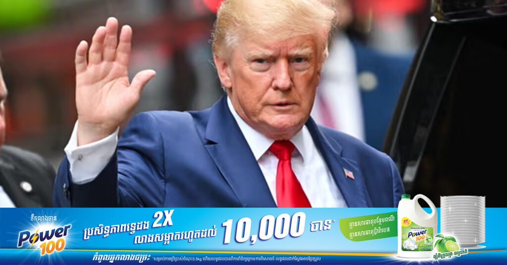 លោក ដូណាល់ ត្រាំ៖ ខ្ញុំនឹងមិនក្លាយជាមេដឹកនាំផ្ដាច់ការឡើយ បើជាប់ឆ្នោតជាប្រធានាធិបតីម្ដងទៀត​