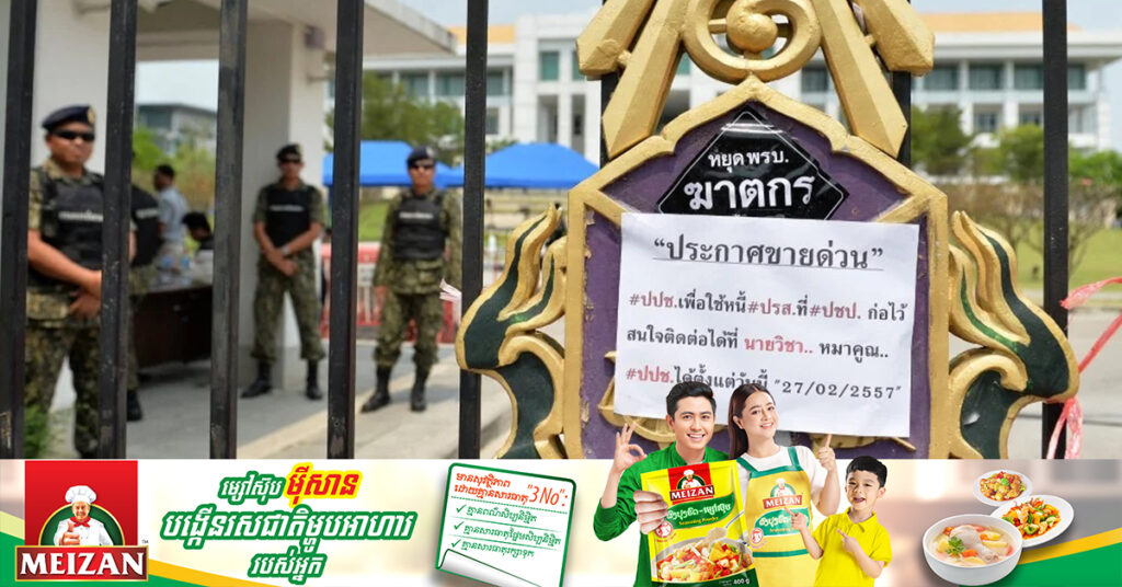 មន្រ្តីពន្ធដារថៃ៤នាក់ត្រូវបញ្ឈប់ពីការងារ ក្រោយលុយសរុបជិត៦០លានដុល្លារ ត្រូវបានរកឃើញក្នុងគណនីធនាគារផ្ទាល់ខ្លួន