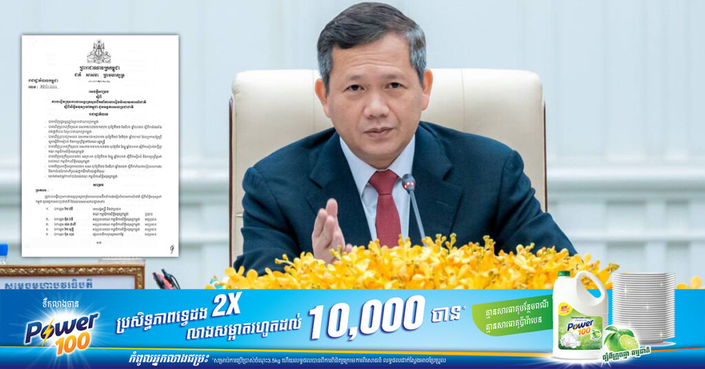 សម្តេចធិបតី ហ៊ុន ម៉ាណែត ចេញសេចក្តីសម្រេចបង្កើតក្រុមការងារអន្តរក្រសួង ដឹកនាំការងាររៀបចំរបាយការណ៍ជាតិ ស្តីពីសិទ្ធិមនុស្សនៅកម្ពុជា ជូនអង្គការសហប្រជាជាតិ