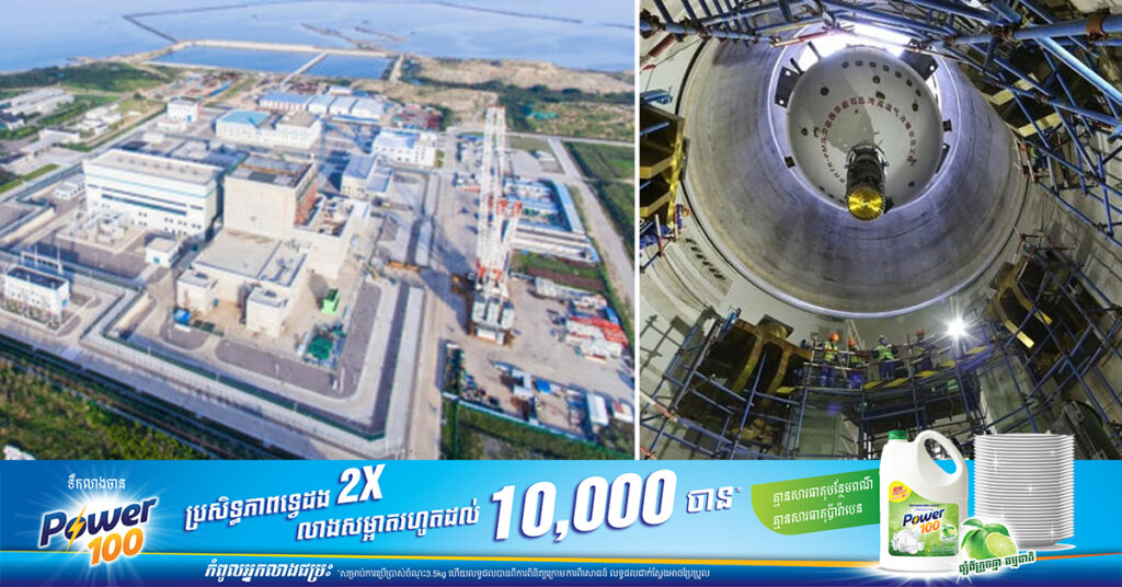 ចិនសម្ពោធប្រើប្រាស់រោងចក្រថាមពលនុយក្លេអ៊ែរជំនាន់ទី ៤ ដំបូងគេបង្អស់នៅលើពិភពលោក