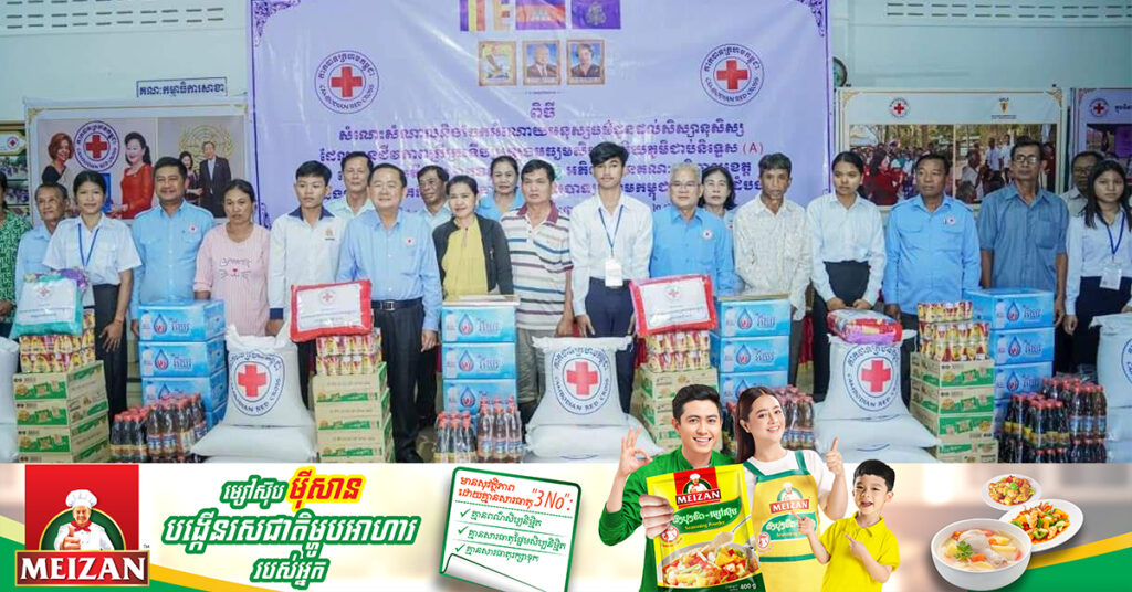 សិស្សប្រឡងបាក់ឌុបជាប់និទេ្ទស A ដែលមានជីវភាពខ្វះខាតចំនួន៩នាក់ ទទួលបានការឧបត្ថម្ភពីកាកបាទក្រហមកម្ពុជាខេត្តបាត់ដំបង