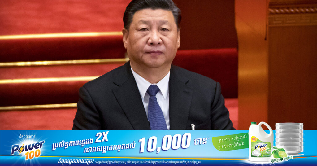 លោក ស៉ី ជីនពីង នឹងបំពេញទស្សនកិច្ចផ្លូវរដ្ឋទៅកាន់ប្រទេសវៀតណាម នៅសប្តាហ៍ក្រោយ