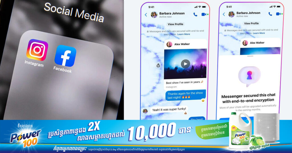 Meta ចាប់ផ្តើមដាក់ឱ្យប្រើប្រាស់មុខងារ End-to-End Encryption ទាំងនៅលើ Facebook និង Messenger