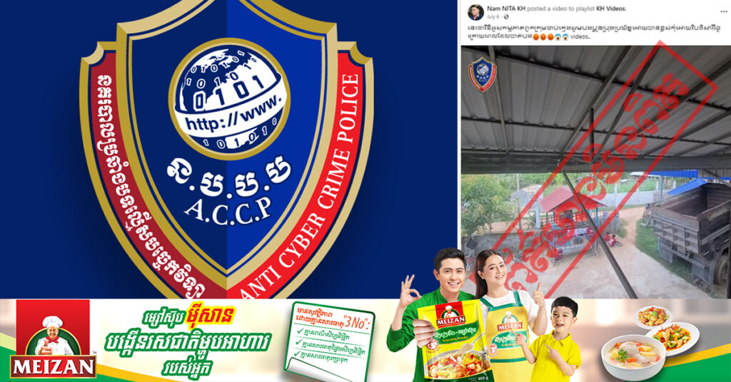 អ្នកផលិតមាតិកា«MMO»ម្នាក់ ត្រូវបានសមត្ថកិច្ចឃាត់ខ្លួន បន្ទាប់ពីផលិត និងចែកចាយវីដេអូដែលមានសកម្មភាពចាប់ក្មេង ដោយមិនបញ្ជាក់ជាការសម្ដែង