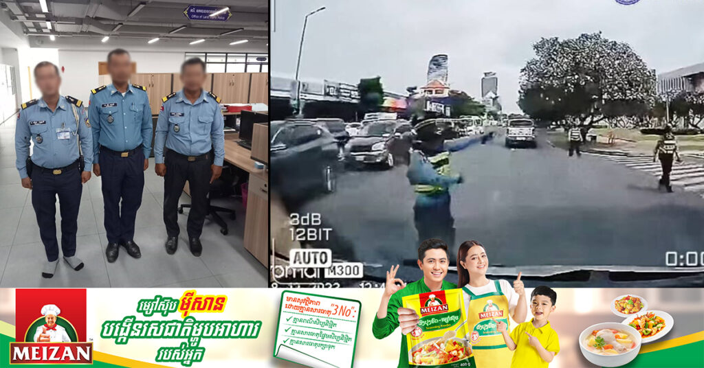 មន្រ្តីនគរបាលចរាចរណ៍ ៣រូប ដែលហៅឃាត់រថយន្តមួយគ្រឿង ល្មើសសញ្ញាចរាចរណ៍នៅក្តាន់ពីរ ត្រូវបានកោះហៅមកសាកសួរបំភ្លឺ