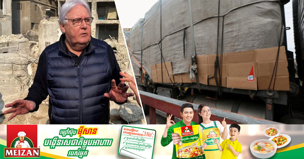 UN អំពាវនាវរកថវិកាចំនួន ៤៦ពាន់លានដុល្លារ ដើម្បីផ្តល់ជំនួយមនុស្សធម៌ ក្នុងឆ្នាំ២០២៤