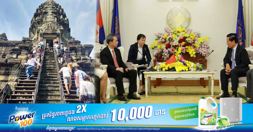 ឯកឧត្ដម ឃួង ស្រេង ស្នើមិត្តចិនឱ្យជួយផ្សព្វផ្សាយព័ត៌មានល្អៗពីកម្ពុជា ដើម្បីទាក់ទាញភ្ញៀវទេសចរចិន ឱ្យមកលេងកម្សាន្តកាន់តែច្រើននៅកម្ពុជា