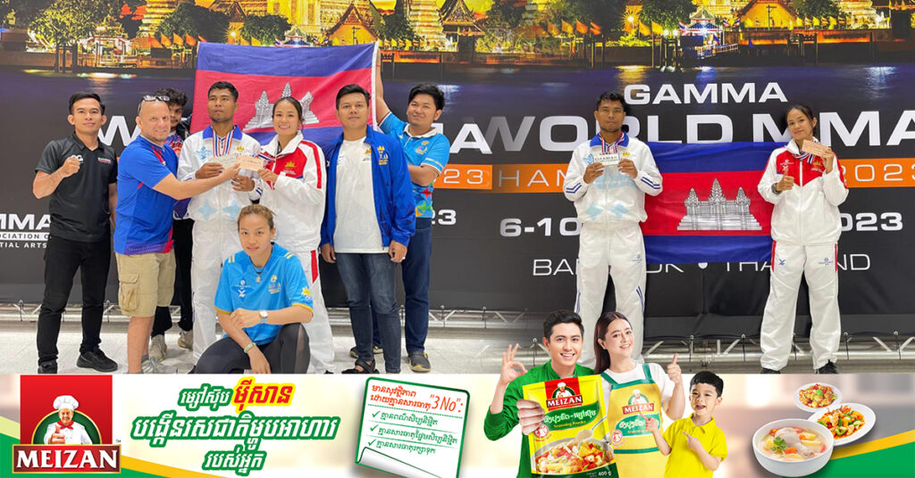 កម្ពុជា ដណ្ដើមបានមេដាយ ២គ្រឿងពីជើងឯកយុទ្ធគុនចម្រុះពិភពលោក ឆ្នាំ២០២៣ នៅថៃ