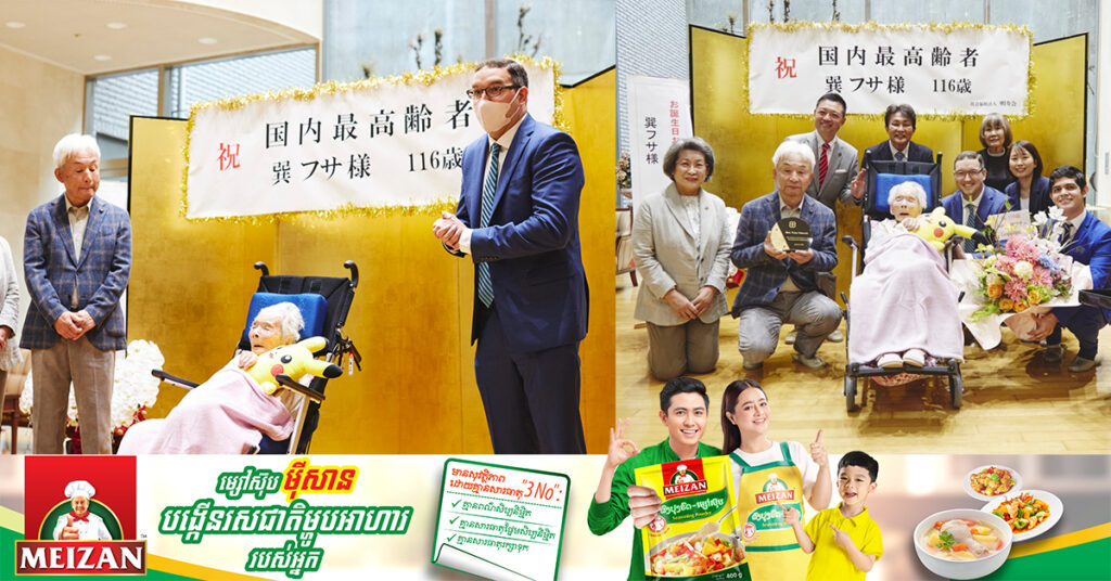 បុគ្គលវ័យចំណាស់បំផុតនៅជប៉ុន ទទួលមរណភាពក្នុងវ័យ១១៦ឆ្នាំ