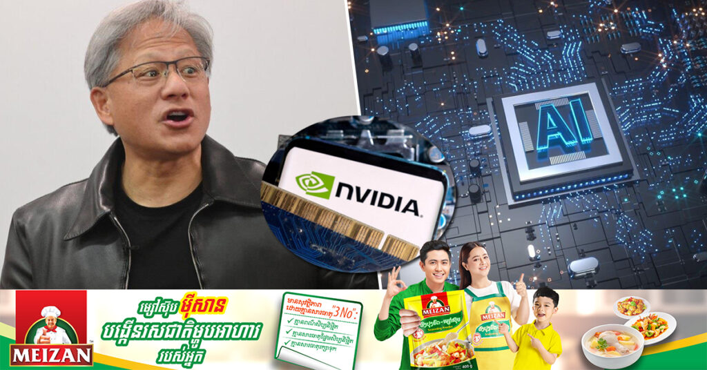 រដ្ឋាភិបាលអាមេរិកកំពុងពិភាក្សាជាមួយ Nvidia អំពីការលក់បន្ទះឈីប AI ទៅកាន់ប្រទេសចិន