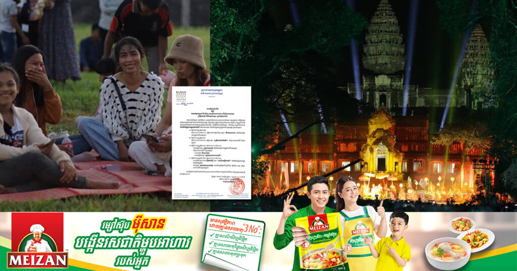 អាជ្ញាធរជាតិអប្សរា នឹងរៀបចំការសម្ដែងល្ខោន និងសិល្បៈទស្សនីយភាពនានា ទៅតាមពេលវេលា និងទីតាំងមួយចំនួនក្នុងរមណីយដ្ឋានអង្គរ