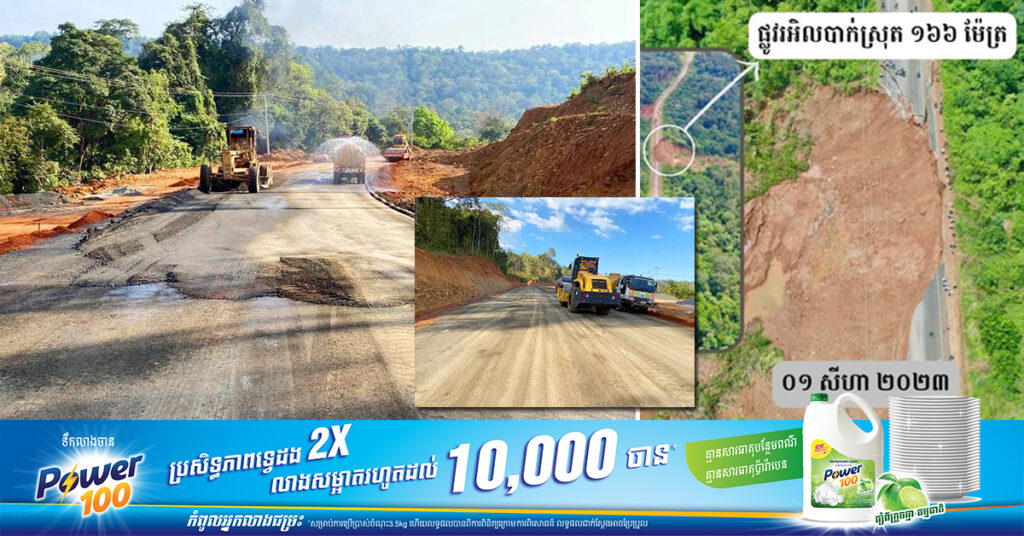 ផ្លូវវាង នៅលើកំណាត់ផ្លូវជាតិលេខ៧៦ ត្រង់ចំណុចអូរងើយ ដែលរអិលបាក់នៅខេត្តមណ្ឌលគិរី បានបើកឱ្យធ្វើចរាចរណ៍បណ្តោះអាសន្ន និងគ្រោងបញ្ចប់ការសាងសង់នៅចុងខែធ្នូនេះ