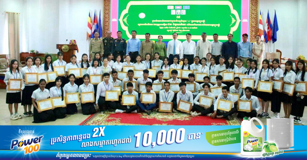 អភិបាលខេត្តត្បូងឃ្មុំ ប្រគល់កុំព្យូទ័រយួរដៃ៥៥គ្រឿង ថវិកា និងប័ណ្ណសរសើរជូនសិស្សទី១២ ជាប់ និទ្ទេស A ទាំង៥៥នាក់