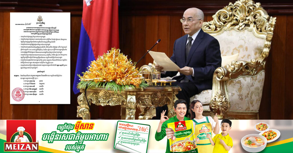 ព្រះមហាក្សត្រ ចេញព្រះរាជក្រឹត្យត្រាស់បង្គាប់លោក ប្រាជ្ញ ចន្ទ ជាប្រធាន គ.ជ.ប សម្រាប់អាណត្តិថ្មី អមជាមួយអនុប្រធាន សមាជិក សរុបចំនួន៩រូប